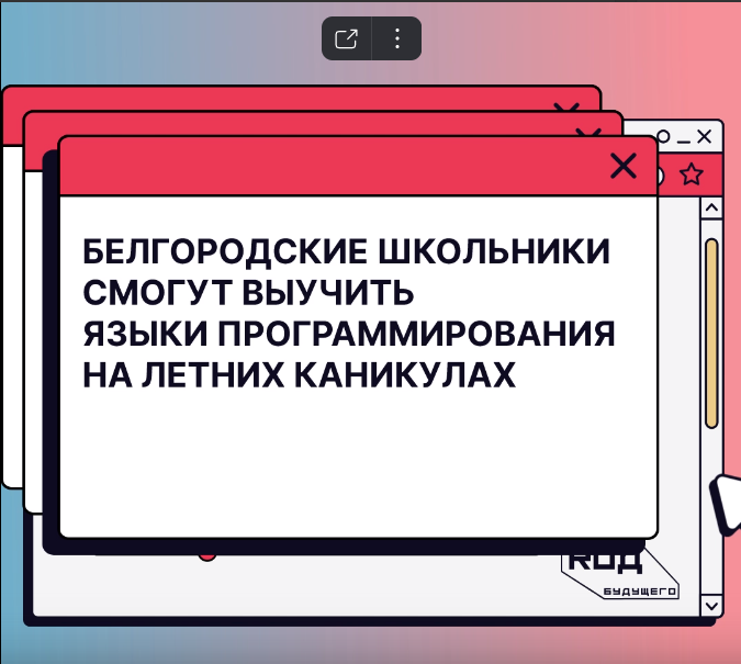 Освой языки программирования уже этим летом в рамках проекта «Код будущего».