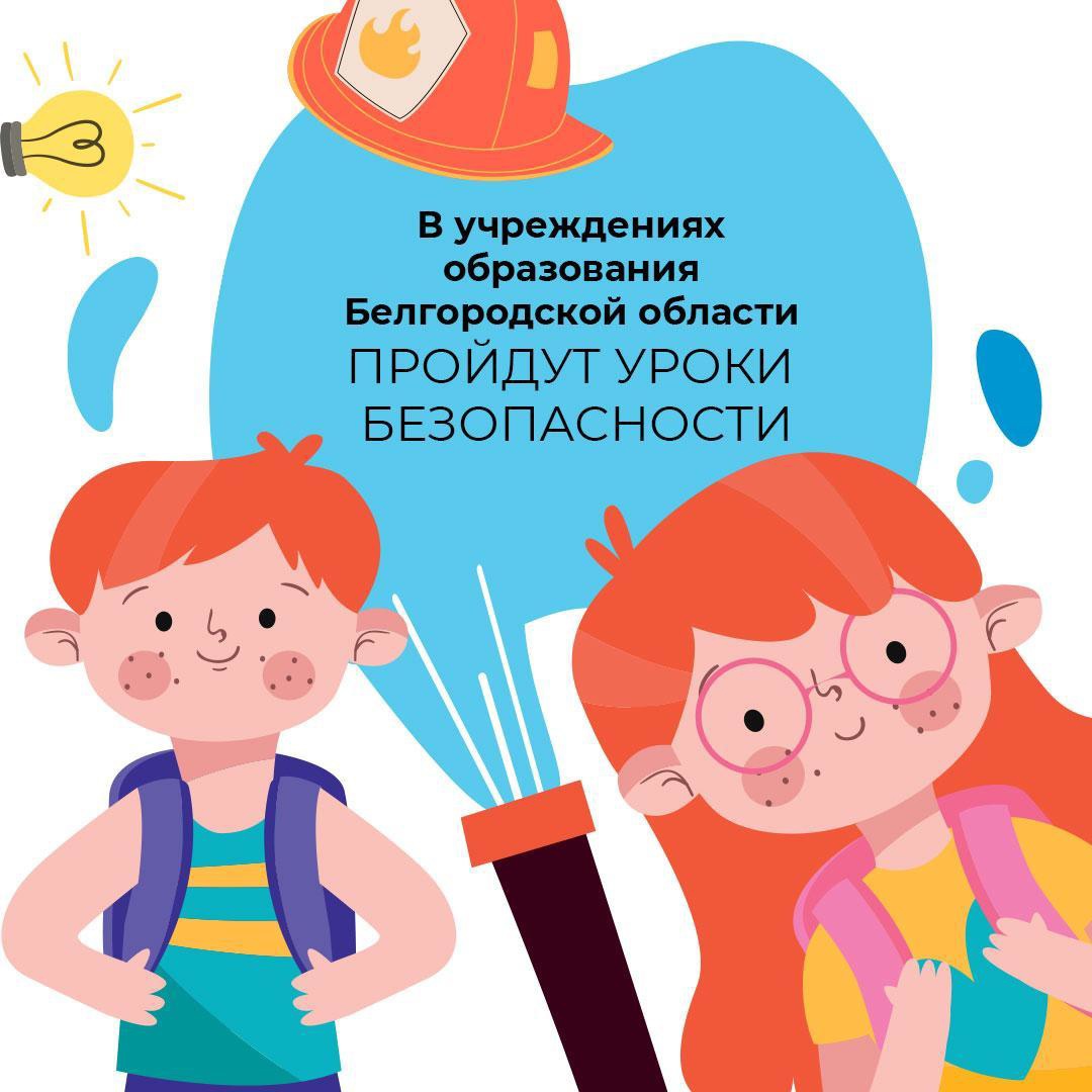 Безопасность учеников картинки