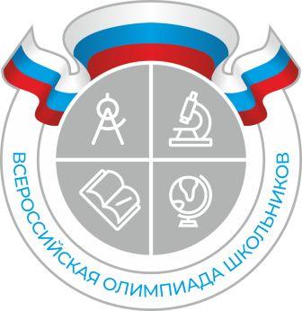 Школьный этап всероссийской олимпиады школьников.