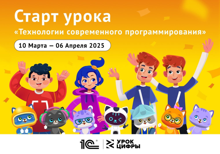 Урок цифры.