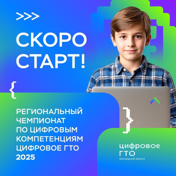Цифровое ГТО 2025.
