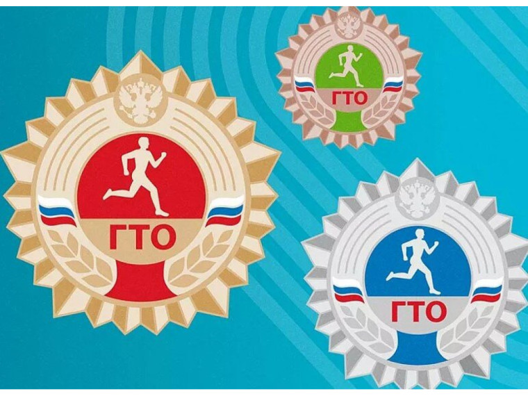 ГТО!.